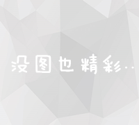 南宁SEO服务外包成本全解析：性价比与效果评估