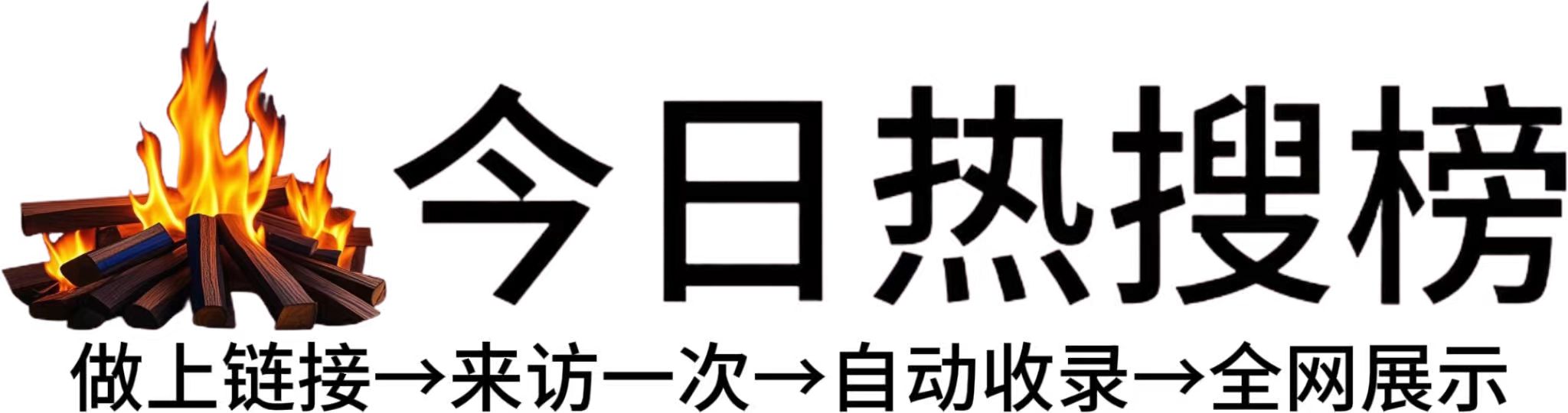 文成县今日热点榜